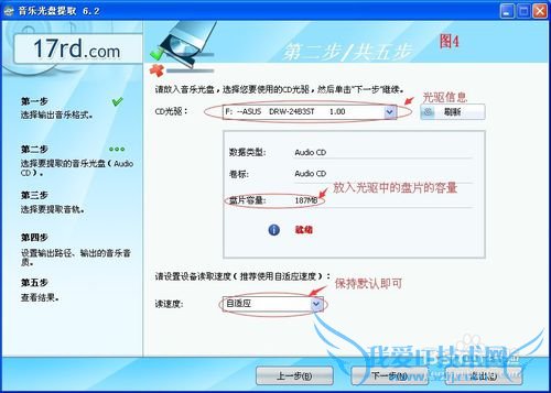 用光盘刻录大师提取音乐CD碟片里面的歌曲