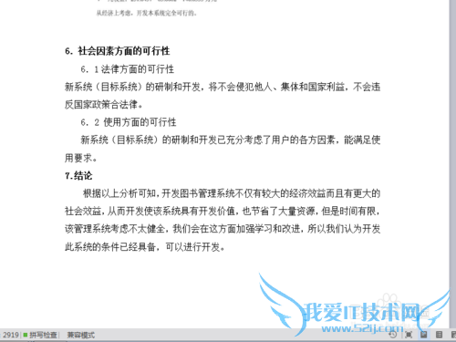 如何编写软件工程可行性研究性报告文档