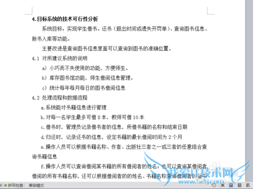 如何编写软件工程可行性研究性报告文档