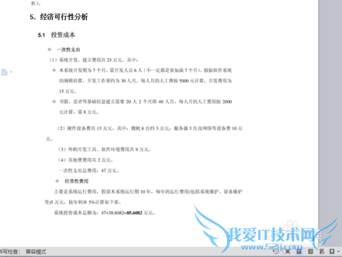如何编写软件工程可行性研究性报告文档