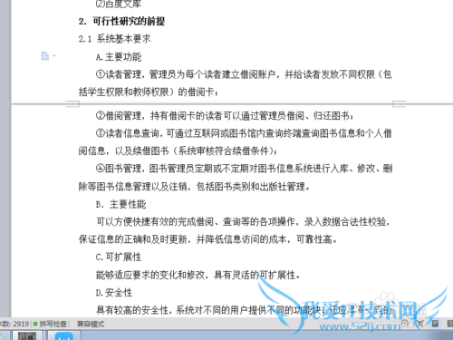 如何编写软件工程可行性研究性报告文档