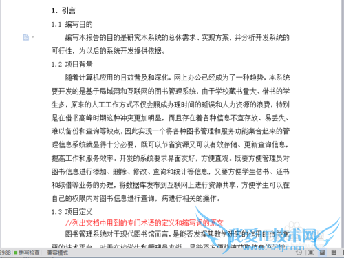 如何编写软件工程可行性研究性报告文档