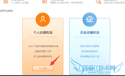 如何通过淘宝个人开店认证