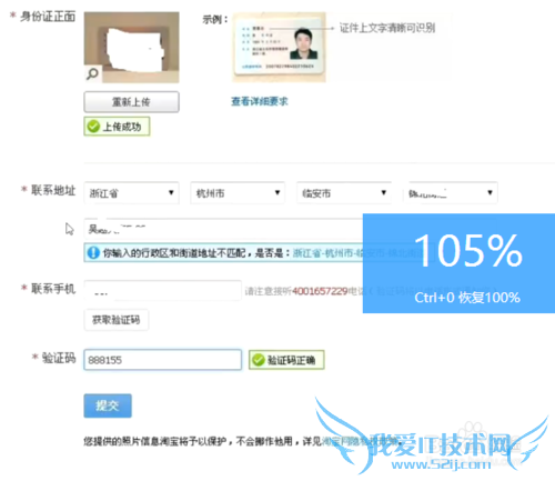 如何通过淘宝个人开店认证