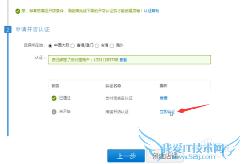 如何通过淘宝个人开店认证
