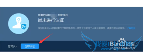 如何通过淘宝个人开店认证