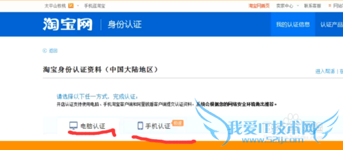 如何通过淘宝个人开店认证