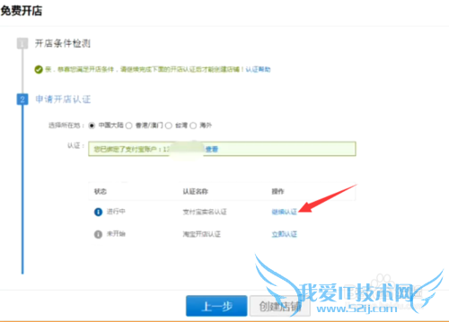 如何通过淘宝个人开店认证