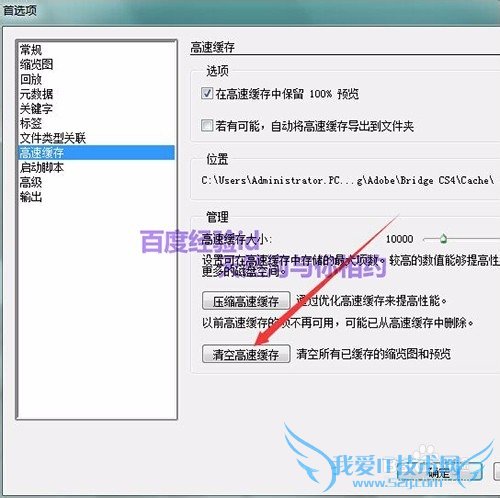 Bridge如何清除高速缓存?