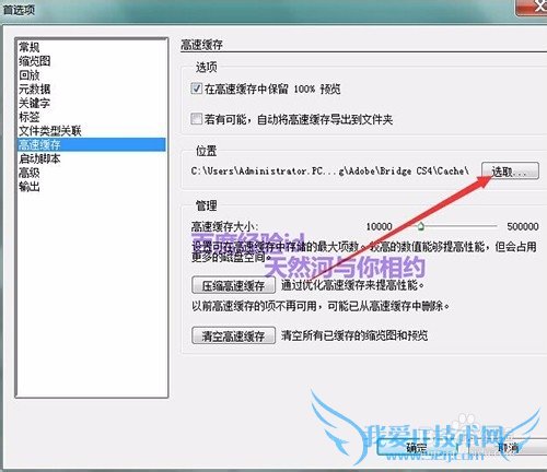 Bridge如何清除高速缓存?