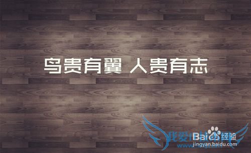 你应该知道的励志故事(上)