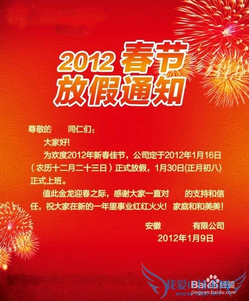 元旦放假通知怎么写