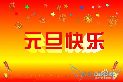 元旦放假通知怎么写