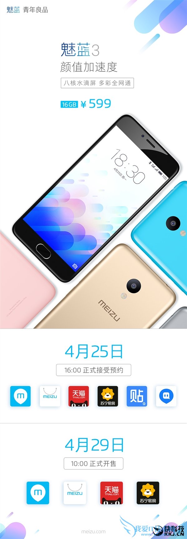 599元抢疯了!魅蓝3 24小时预约量破450万