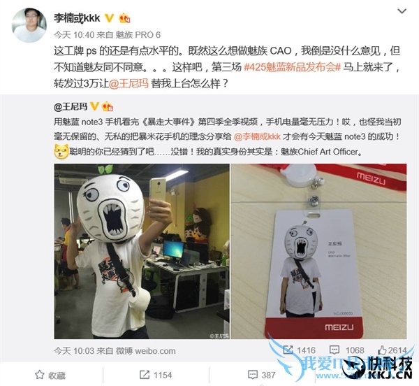 599元配置给力!魅蓝3发布会他竟然要上台:超意外