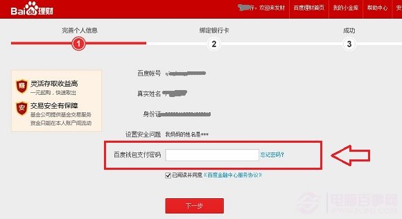 百度钱包绑定银行卡详细教程