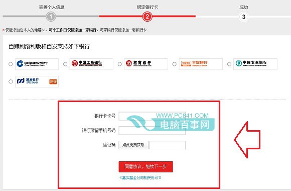 百度钱包怎么绑定银行 百度钱包绑定银行卡详细教程