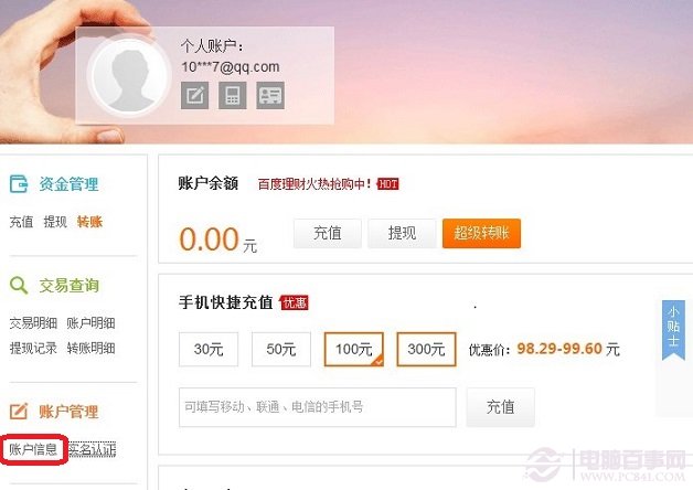 ٶǮô֧룿ٶǮ֧̳ pc841.com