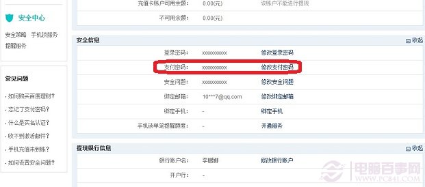 ٶǮô޸֧룿ٶǮ޸֧벽