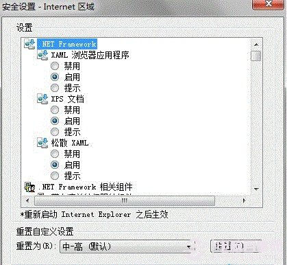 IE的安全级别设置图解