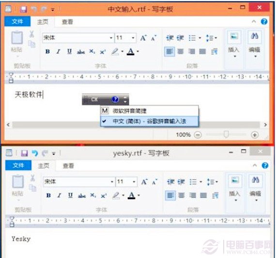Win8系统如何为不同窗口自动切换输入法 Win8系统怎样保持不同的输入法在不同的程序中