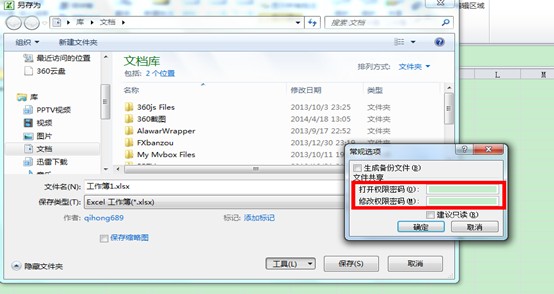 Excel2010加密方法