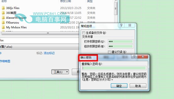 确认Excel2010加密