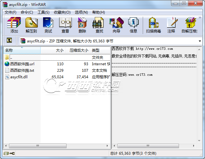 asycfilt.dll软件截图