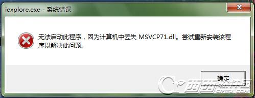 msvcp71.dllͼ