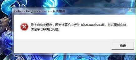 riotlauncher.dll软件截图