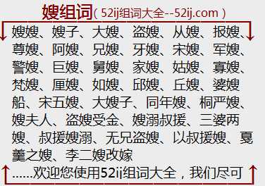 嫂组词