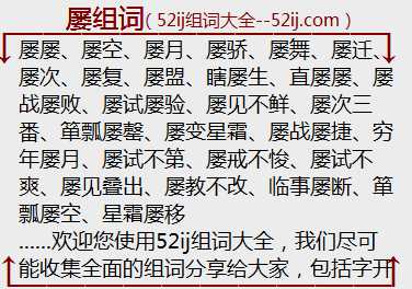 屡组词