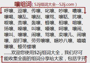 嚷组词
