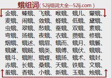 蛾组词