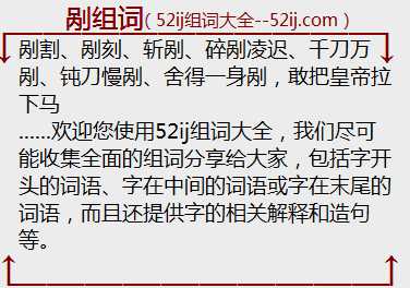 剐组词
