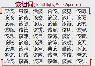 该组词