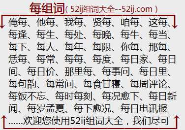 每组词