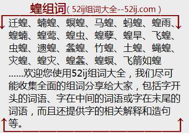 蝗组词
