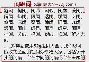 阂组词