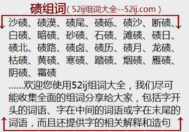 碛组词
