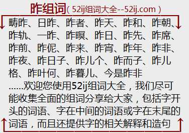 昨组词