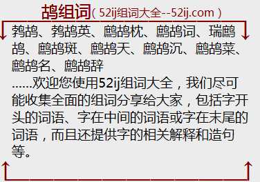 鸪组词