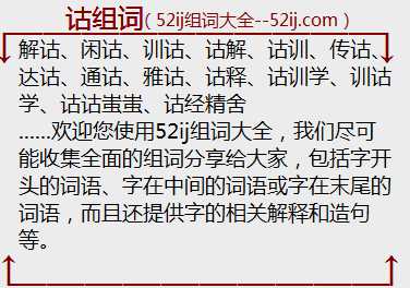诂组词