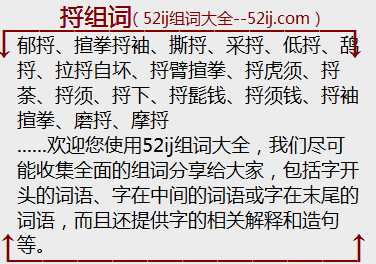 捋组词