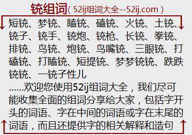 铳组词