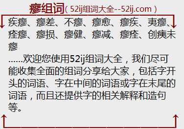 瘳组词