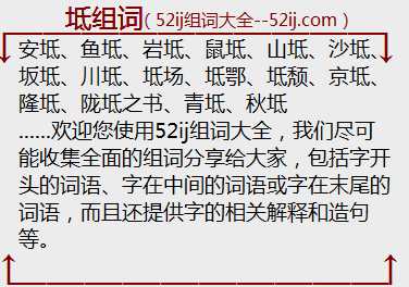 坻组词