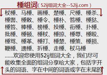 棰组词
