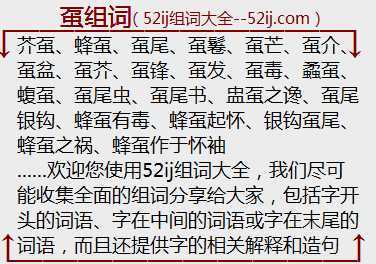 虿组词