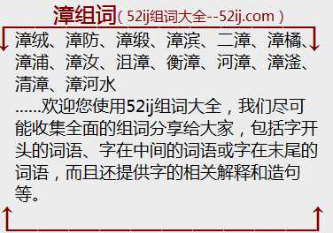 漳组词